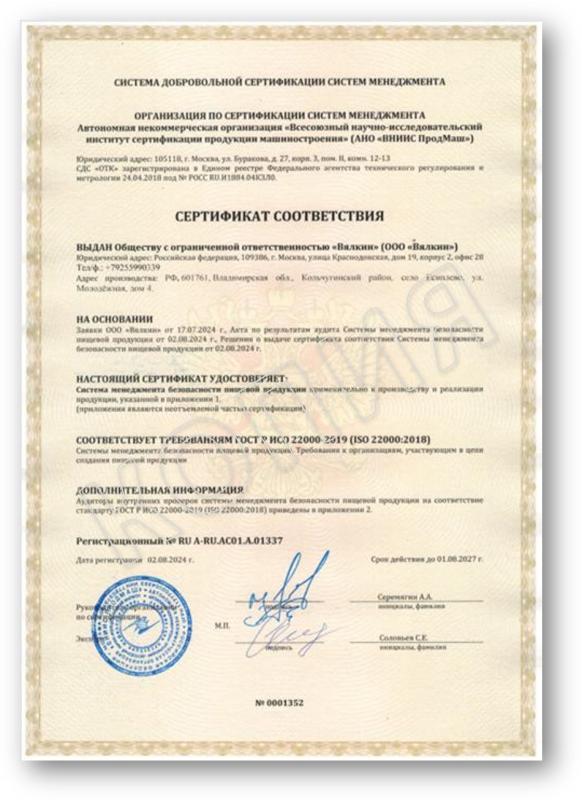 Сертификат соответствия