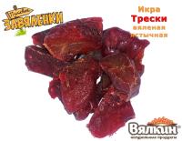 Икра трески вяленая ястычная