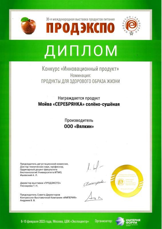 Диплом конкурса "ИННОВАЦИОННЫЙ ПРОДУКТ-2023" в номинации "Продукты для Здорового Образа Жизни"