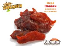Икра наваги вяленая ястычная