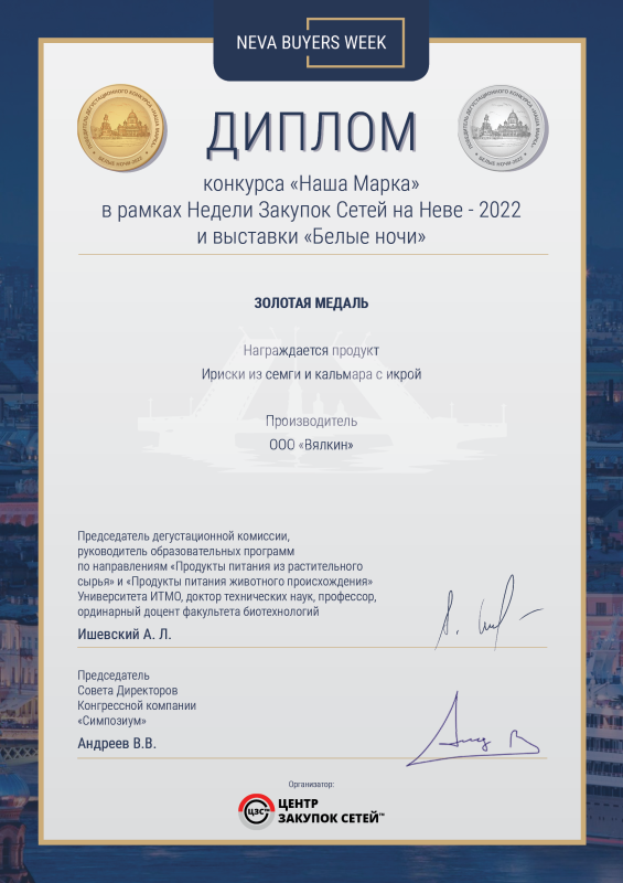 Диплом конкурса "Наша марка" в рамках Недели Закупок Сетей на Неве -2022