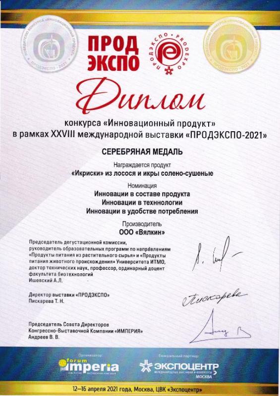 Диплом конкурса Инновация 2021 Серебряная медаль