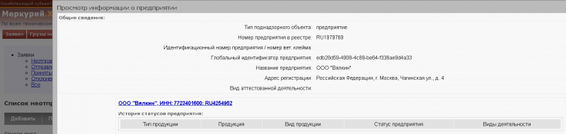Регистрация в ГИС "Меркурий"